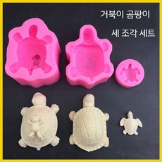 거북이몰드 실리콘틀 세트 초콜릿 베이킹 푸딩, 4. 거북 3피스
