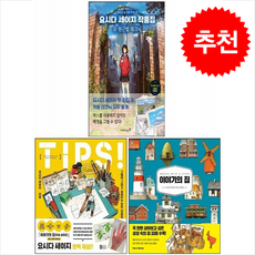 요시다 세이지 작품집&원근법 테크닉+이야기의 집+그림이 그리고 싶어지는 힌트 모음집 세트 + 쁘띠수첩 증정, 서울미디어코믹스(서울문화사)