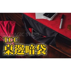 808魔術道具店 魔術道具 桌邊近景暗袋 近景必備 現貨 台灣, 1個