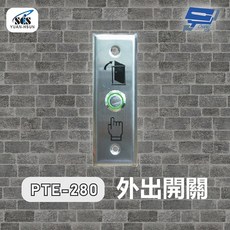 昌運監視器 SCS PTE-280 接觸式開門按鈕 外出開關, 1個