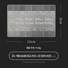커피로스터기 분쇄 커피 가루 눈금자 측정 시트 비교 카드 원두, 1개, 비교 카드 확장형 12cm 7.9cm