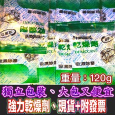 RAYM 強力乾燥劑 120g, 1個, ２０包～３0包可超商或宅配