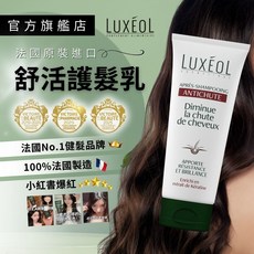 Luxeol 樂絲歐 頭皮舒活護髮乳 200ml 法國健髮品牌, 1個