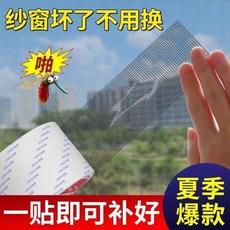 紗窗修補貼 黏力持久 不易脫落 自由裁剪, 1個, 德國五代焊膠工藝-568強膠,1公分寬度 1.03米長度 常規補洞貼