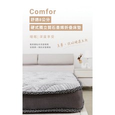 沐家具 Mufurniture 獨立筒石墨烯折疊床墊