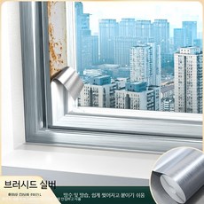 자가 접착 알루미늄 창문 문틀 테이프 리모델링 스트립 흠집 가림 인테리어 스티커, 실버 라스트 특두꺼운 접착 너비 10cm x 길이 10, 1개