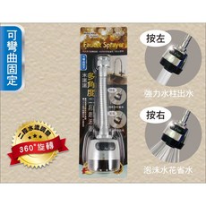 米諾諾 MINONO FA-02多角度二段起波器 360度旋轉濾水頭 水龍頭過濾器【週潔倫】, 1個