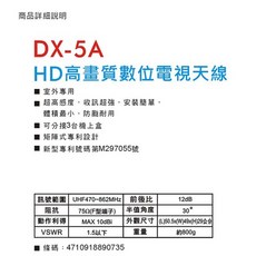 Dr.AV 聖岡科技 DX-747 HD 高畫質數位電視天線 室內外通用 antenna, 1個, 室外專用電視天線(DX-5A)