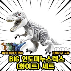 쥬라기월드/쥬라기공원 다이노소어 대형 공룡 호환 블록 브릭피규어 세트, 00. S07. BIG 인도렉스(화이트) 세트(로켓), 1개