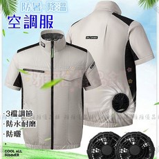 【開發票/統編】夏季空調服 防暑降溫勞保工作服 三檔風力冷氣外套 風扇製冷馬甲960112, 1個, 5V風扇一套,3XL