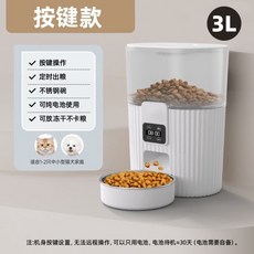 智能定時定量寵物餵食器，支援影片功能，適用貓咪與狗狗, 1個, 3L喂食器-按键款-按时定量出粮