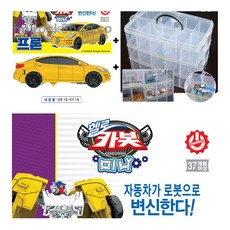 미니 프론 헬로카봇+3단 멀티 보관함/정리함/헬로카봇 미니 프론/휴대용 헬로카봇미니 버전/자동차가 로봇으로 변신/HELLO CARBOT/간단한 변신, 1개