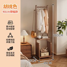 胡桃色 80cm 帶輪款 實木掛衣架, 40寬實木兩層衣帽架【帶輪款】