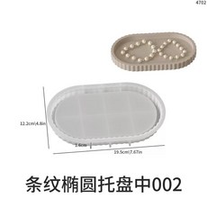 矽膠模 橢圓條紋齒輪香薰石膏托盤模具 飾品盤, 中條紋橢圓托盤4702-002