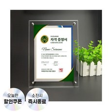 [사업자등록증 상장 전시] 라두나 투명 아크릴액자 프레임, 1개