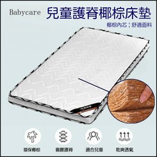 護脊椰棕兒童床墊 加裝小床床墊 嬰兒床床墊 寶寶床墊 兒童睡墊 嬰兒睡墊 幼兒園床墊睡墊 嬰兒床鋪底棕墊 助眠床墊, 1個, 白色提花款  （大約5cm厚）,100cm長*60cm寬