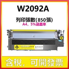 HP 119A 碳粉匣 W2090A 適用於 150a 150nw 178nw (列印張數1050張), W2092A  黃色（850頁）, 1個