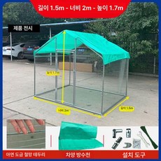 야외 대형 이동식 닭장 사육 닭집 조립식 방수 키우기, 강철 프레임 1.5m 아연도금 2m 1.7m