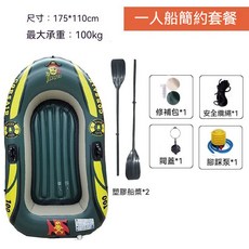 Corsair 充氣船 橡皮艇 加厚耐磨 2人3人4人釣魚船, 新升級加厚單人船基礎套餐