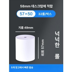 카드 영수증롤지 포스기 단말기 50롤 감열지 키오스크, 1개, 프리미엄 무심지 57 50 32롤