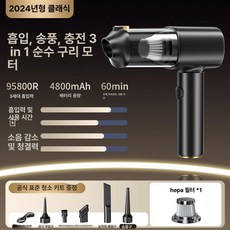 미니 무선 차량용 청소기 흡입 강력 핸디 자동차 청소기, 클래식 순동 3-in-1 3세대 95800R, 기본 모델명/품번