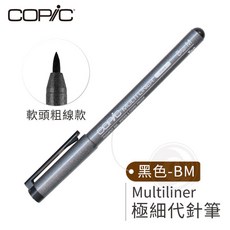 COP/C MULTI LINER 極細代針筆 棕色-BS 軟頭細線款, 1個, 黑色BM, 黑色