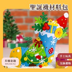 聖誕襪DIY材料包, 1個, 聖誕樹