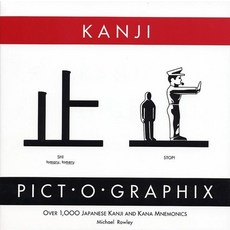 (영문도서) Kanji Pict-O-Graphix: Over 1 000 Japanese Kanji and Kana Mnemonics Paperback, Stone Bridge Press, English, 9780962813702