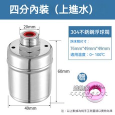 304不鏽鋼浮球閥 水塔水位控制器 水滿自停閥, 四分內裝上進水