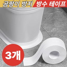 핏사운드 물때 차단 곰팡이 방지 방수 테이프, 3개