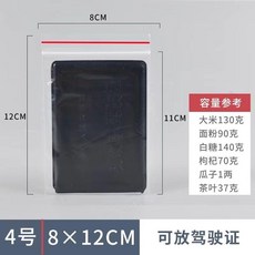 加厚食品級夾鏈封口袋 18x26cm, 1個, 4號寬8cm高12cm,常規款7絲100只體驗價