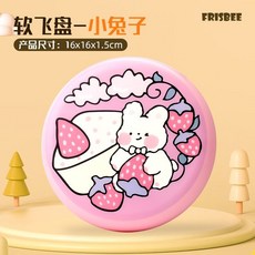 兒童安全軟飛盤 幼兒園親子戶外飛碟 3-6歲兒童玩具禮物, 粉色草莓兔"升級加厚-16cm", 1個