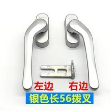 TDTD 鋁合金窗戶執手 斷橋鋁平開窗傳動歪把手, 銀色長56撥叉,右執手, 1個