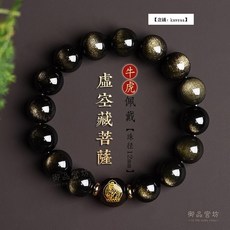 御品宮坊 金曜石本命佛手鍊 男女款十二生肖手珠