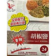 飛馬 香辣胡椒鹽 600g, 1個, 香辣胡椒鹽（紅）