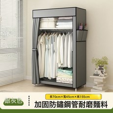 封閉式全包圍簡易衣櫃無紡布出租屋家用全鋼架組裝款多層, 70*45*150CM灰色:如圖