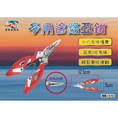 鄭哥釣具 豐收漁具 多用途路亞鉗 五吋 路亞鉗 PE布線剪 釣魚鉗 剪刀 路亞環 淡水海水可用, 1個, 多功能路亞鉗
