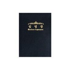 임명장32절, 경지사