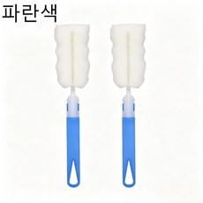 물병 전용 세척솔 세트, 2개, 파란색