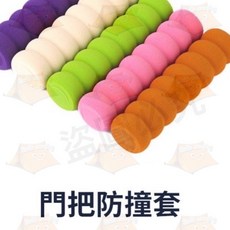 Baile camping 門把防撞套 24H出貨 安全防撞 螺旋型門把保護套 防刮安全用品, 米色、綠色、紫色、粉色、咖啡色