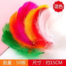 彩色羽毛幼兒園兒童手工DIY美術飾品/混色//50根//約12CM/, 1個, 中飄彩色羽毛50根, 彩色, 中飄