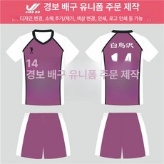 여자배구유니폼 세트 단체복 연습복 커플 스포츠, 시노부 카와 퍼플