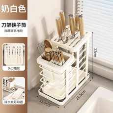 多功能刀架 筷籠筒 雙層瀝水 菜刀剪刀收納架 簡約廚房用品, 1個, 刀架+筷子筒【奶白】