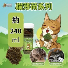 Cat Glory驕傲貓 天然木天蓼蟲癭果貓薄荷玩具組，含極細貓薄荷葉與多種放鬆成分, 1個, 極細貓薄荷葉_罐裝約240ml
