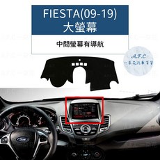 【A.F.C 一朵花】Ford 福特 FIESTA(09-19) 避光墊 儀表板遮陽墊, 1個, FIESTA-中間螢幕有導航,超纖皮革-黑皮紅線