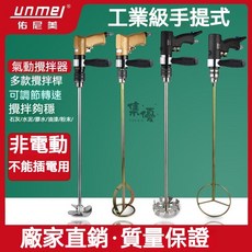 精品手提式氣動攪拌器 攪拌氣鑽 掌上型氣動攪拌機 手持分散機 小型防爆攪拌器 涂料攪拌器, UM9012+2號盤式花形頭攪拌杆,機子黑黃隨機發