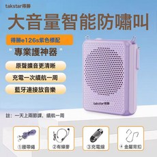 得勝E126S小蜜蜂擴音器教師上課專用無線藍牙播放揚聲器喇叭德勝, 1個, E126S紫色有線標配