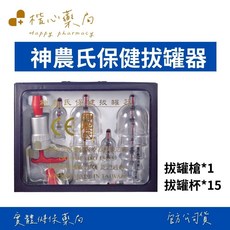 【楷心藥局】神農氏拔罐器(16件/組) 台灣製造, 1個