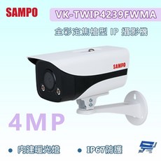 SAMPO聲寶 監視器 VK-TWIP4239FWMA 400萬畫素 全彩定焦槍型 IP 攝影機, 1個