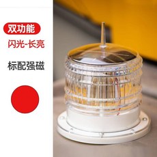 臺灣出貨（影片觀看）船用太陽能LED信號燈閃光燈警示燈航標燈行船燈拋錨燈航空障礙燈kwoyu, 【標配強磁】拍此發紅色